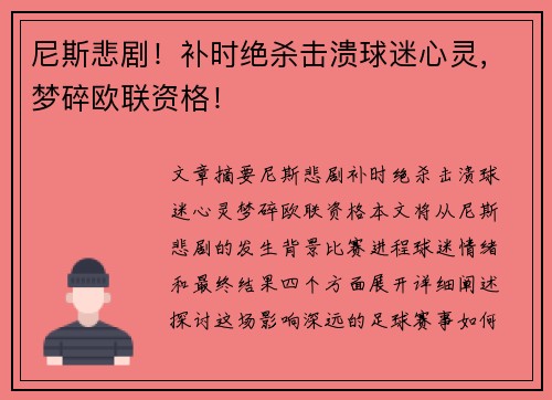 尼斯悲剧！补时绝杀击溃球迷心灵，梦碎欧联资格！
