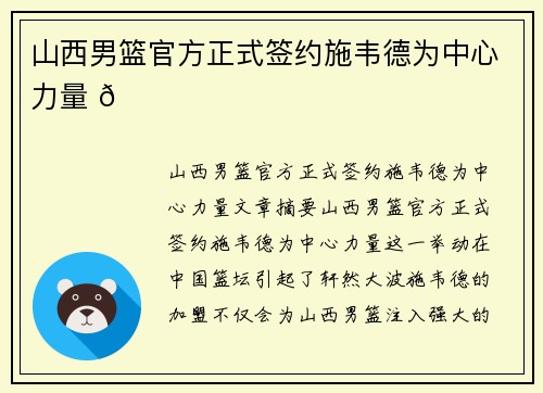 山西男篮官方正式签约施韦德为中心力量 🏀